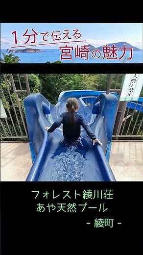 【宮崎県綾町】フォレスト綾川荘 あや天然プール