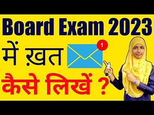 How to write letter in Urdu | Urdu Letter Writing | उर्दू में खत कैसे लिखें | Urdu By Muskaan Mam