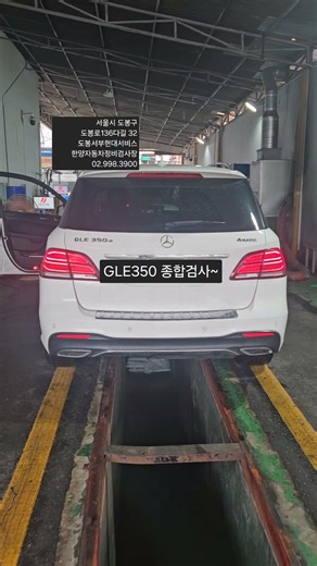 GLE350 종합검사~ 검사부터 진단 정비까지 한번에!! 블루핸즈