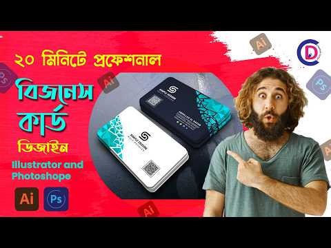 প্রফেশনাল বিজনেস কার্ড ডিজাইন #business #illustration #graphicdesign #professional #video #tutorial