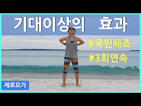 Korean National Gymnastics (Jervis Bay) for the third consecutive time | Zero Yoga Joanne