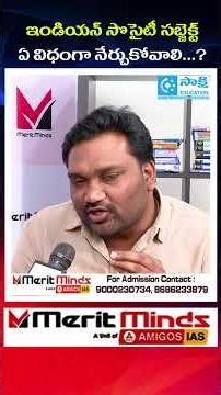 How to Master Indian Society for TSPSC & APPSC Exams | Merit Minds Institute | #shorts #tspsc #appsc