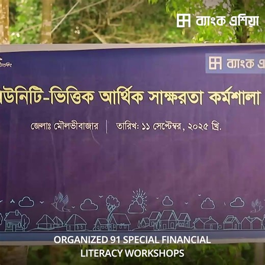From Awareness to Access: Bank Asia Agent Banking Brings Financial Literacy to Every Corner. #BankAsia #financialliteracy | Bank Asia PLC.