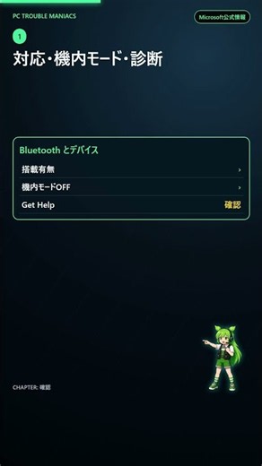 Bluetoothのオン・オフが消えたら最初に見る3か所【Windows 11】#Shorts