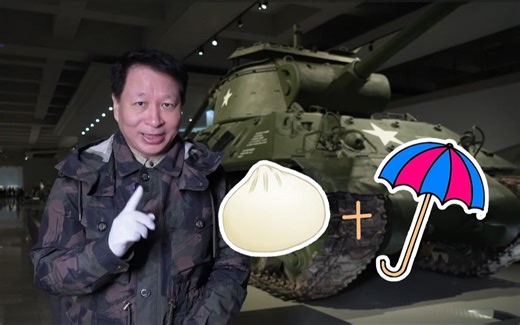 军博里的美军M36坦克歼击车，听萨苏讲它“打伞卖包子”的故事。