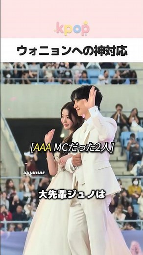 IVEウォニョンを救った2PMジュノの行動がイケメンすぎる #kpop #shorts