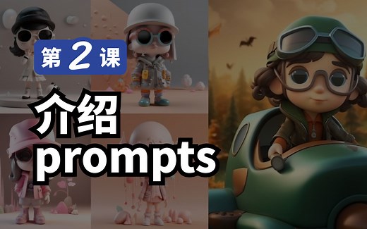Midjourney 从小白到专家-第二课 prompts万能公式介绍与prompt的分析
