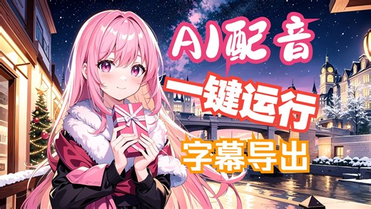 AI视频字幕配音神器更新：增加txt合成和字幕导出支持！