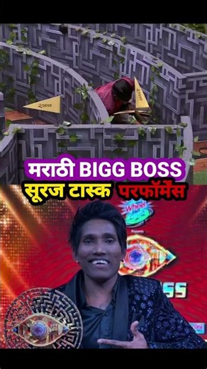 Suraja Chavhan, Marathi Bigg Boss