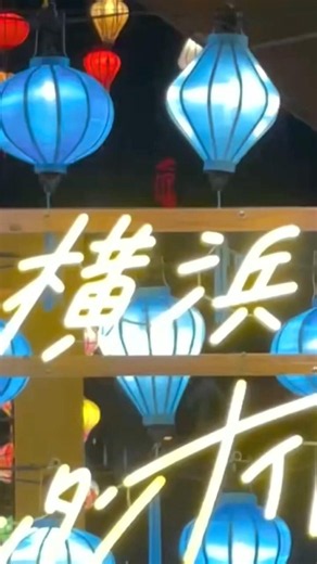横浜ベイクォーターでランタンナイト✨🌃