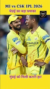 🤯मुंबई को मिली करारी हार🤯 #ipl2026 #mivscsk #chennaisuperkings #mumbaiindians #match