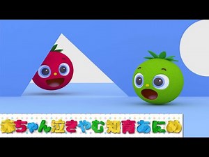 【見るだけで賢くなる！？赤ちゃん泣き止む知育アニメ】とんとん！何が出てくるかな？トマトちゃんと大きいお皿でかくれんぼ 色・数字・笑う・寝る