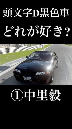 Which black car from Initial D is your favorite? #initiald #drift #granturismo7