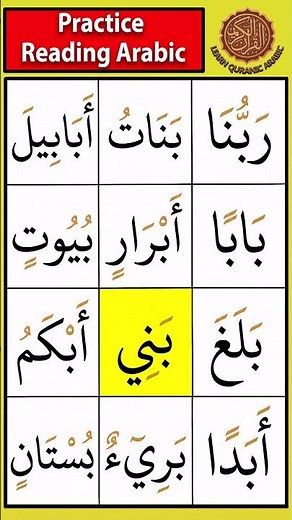 Read Quranic Arabic Like a Native | Exercise 1#tajwid #arabicletters #quranlearning