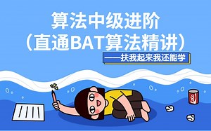 BAT算法精讲