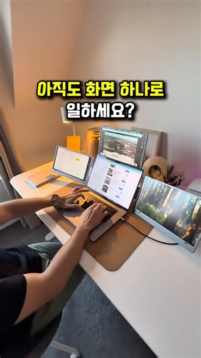 휴대용 트리플 모니터 | 프로필에 링크 있어요 ✨ | 멀티모니터 | 데스크테리어템