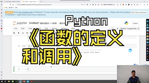 12.Python的函数的定义和调用