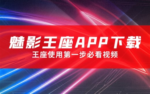 改按键APP下载教程