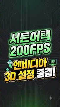 Sudden Attack 200 FPS Optimization! Just Use These Nvidia 3D Settings