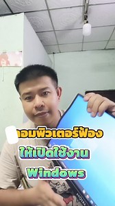 40K views · 791 reactions | คอมฟ้องให้เปิดใช้งาน Windows คืออะไร #คอมเสีย #windowsเสีย #คอมใช้งานไม่ได้ #คอมดับ #คอมเปิดไม่ติด #คอมพิวเตอร์จอฟ้า | DIY อะไรดี1234 | Facebook