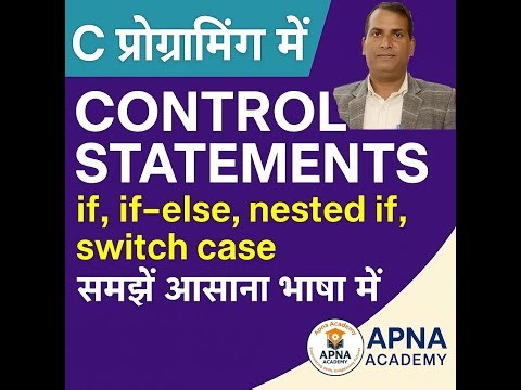 C में ब्रांचिंग: Control Statements का आसान तरीका if, else, switch: C में निर्णय कैसे लें?