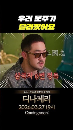 [Lord Nine] The Moon Master has changed! #lordnine #LordNine