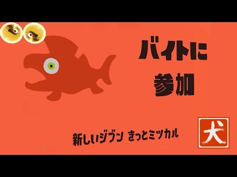 26.03.30【サーモンラン】いぬおの雑談サモラン 私語OKのバイト ランク不問 初見歓迎