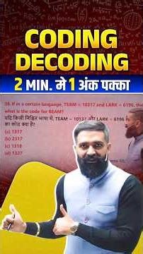 Coding Decoding Easy Trick | UP Police SI & Constable 2026 | Brain Boost Reasoning | Arun Sir