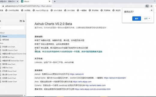 2.3 使用axure画出漂亮的图表
