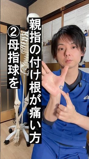 【親指の付け根が痛い方へ②】ストレッチ②#shorts #母指CM関節症