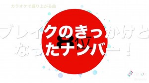 20代女性に人気のカラオケ盛り上がる曲