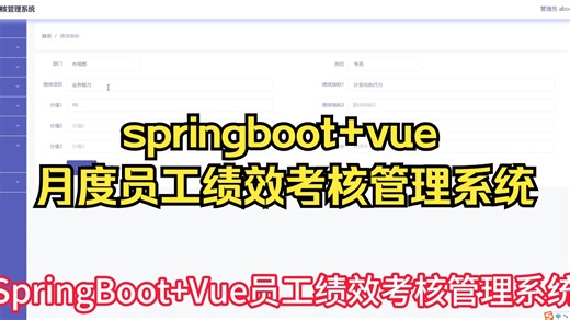 【源码免费】springboot+vue月度员工绩效考核管理系统