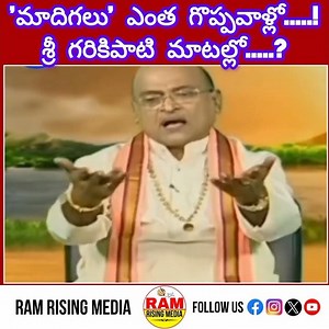 మాదిగలు ఎంత గొప్పవాళ్ళు...? #ram #mrps @ramrisingmedia #garikipati