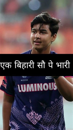 एक बिहारी सौ पे भारी क्या बोलते हो जी है न 😘 #ipl #cricket