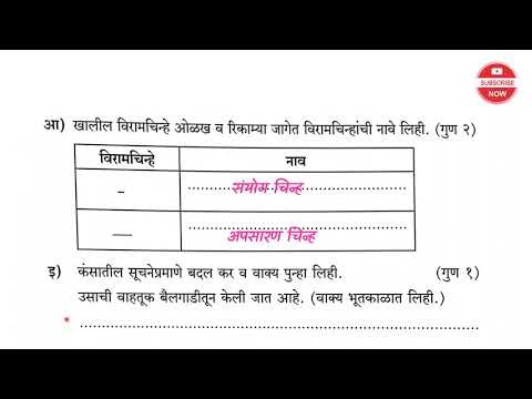5th marathi First term exam 2025