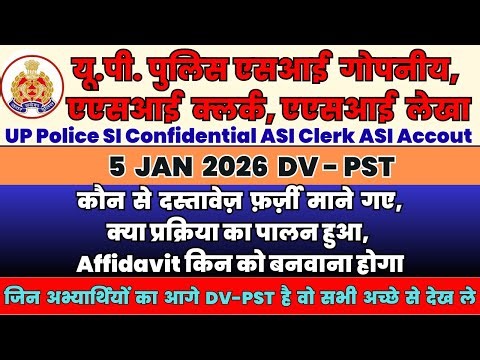 upsi dv pst review, up asi dv pst 5 jan 2026 review, up asi dv pst, up asi, upsi dv pst, asi dv pst