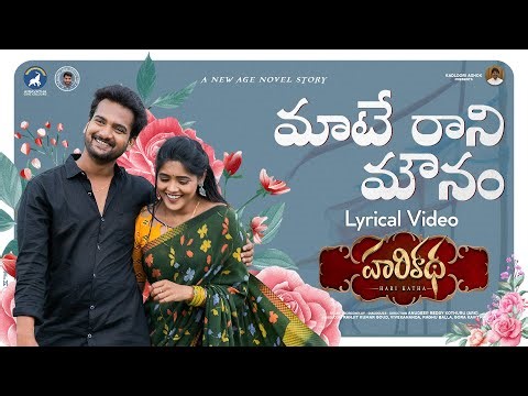 MAATE RANI MOUNAM Lyrical Song-HARIKATHA| Anudeep Rddy|Kiran| Lavanya Reddy|Rambabu Gosala|Mahavir