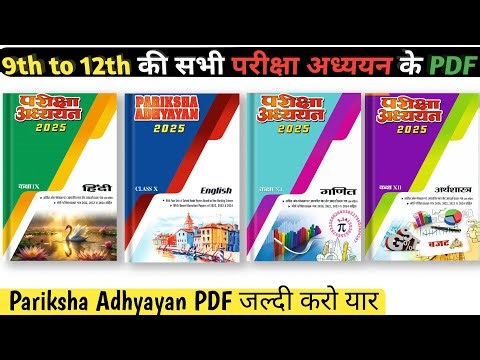mp board 9th 10th 11th 12th pariksha adhyayan PDF | परीक्षा अध्ययन 2027