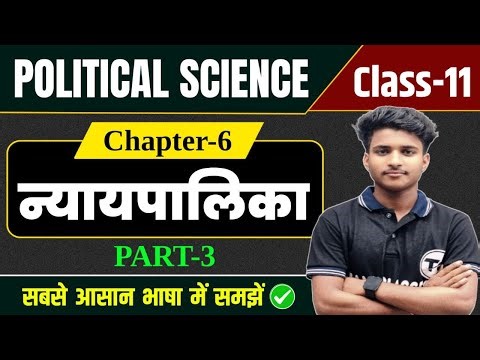 Class 11 Political Science Chapter 6 | न्यायपालिका (Nyaypalika) Part 3 | Political Science Class 11