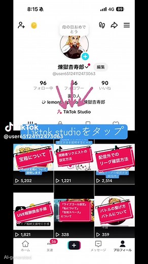 Tiktok配信で使えるテロップの作り方と設定方法