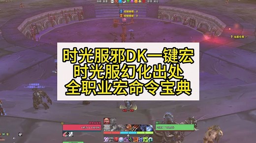 时光服邪DK一键宏！小白变高手的捷径！