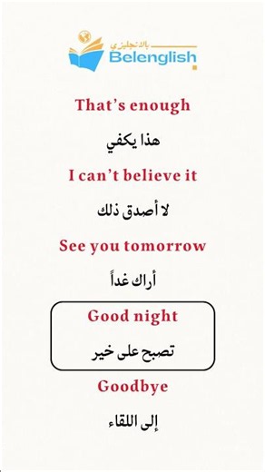جمل إنجليزية للحياة اليومية