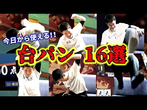 【ストレス発散】今日から使える台パン16選