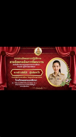 แบบสไลด์นำเสนอ การประเมินผลการปฏิบัติงาน ตามข้อตกลงในการพัฒนางาน PA (สายบริหาร) #เทมเพลตcanva #วpa #สายบริหาร | ออกแบบให้ Cool