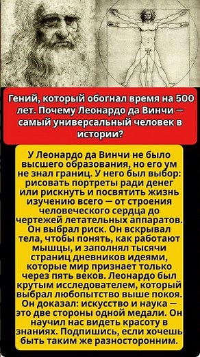 Универсальный гений: Путь Леонардо да Винчи. #искусство #наука #история #герой #факты