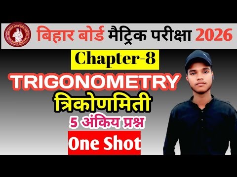 Trigonometry (त्रिकोणमिति) Class 10th Math One Shot | Bihar Board Class 10 Math Chapter 8