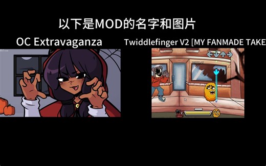 在gamebanana里面找到两个FNF MOD