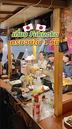 What are some places to visit and things to do in Fukuoka?