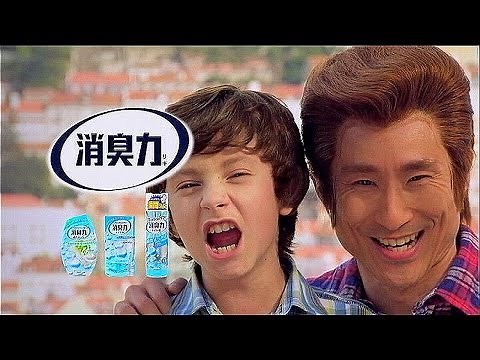 いいなCM エステー 消臭力 ミゲル＆ディラン（なだぎ武） 5本立て