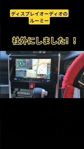 【ルーミー】純正ディスプレイオーディオを9インチナビに交換！